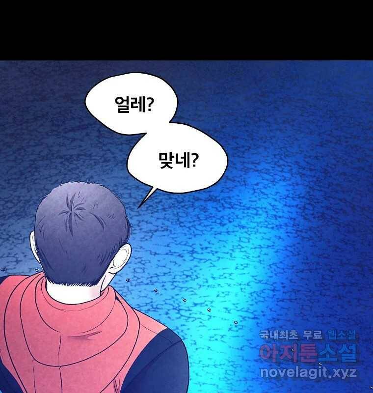 그 아해 마지막 화 사람에겐 사람이 필요하다 33
