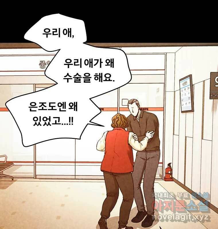 그 아해 마지막 화 사람에겐 사람이 필요하다 41
