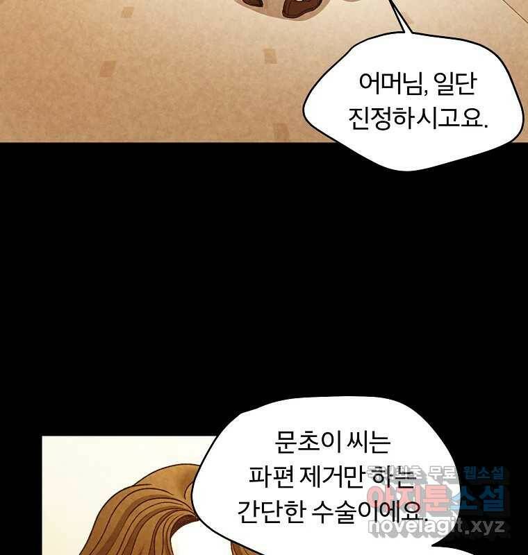 그 아해 마지막 화 사람에겐 사람이 필요하다 42