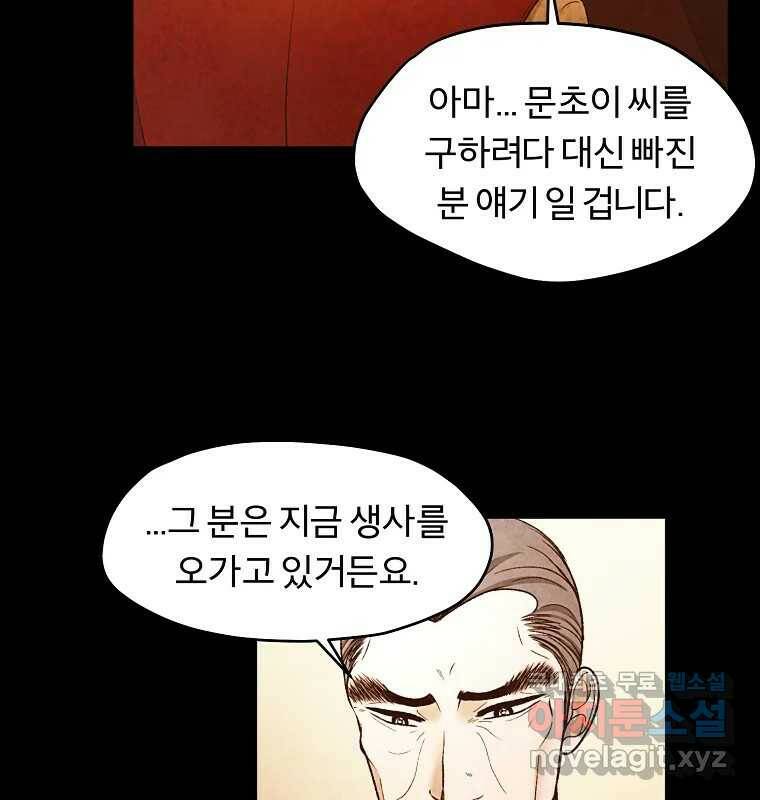 그 아해 마지막 화 사람에겐 사람이 필요하다 45
