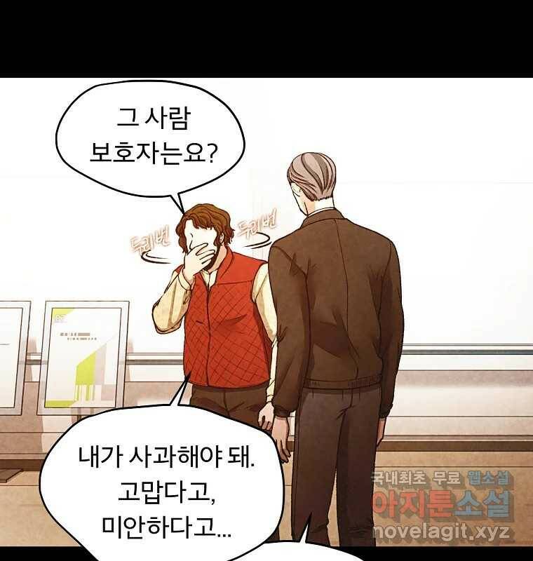 그 아해 마지막 화 사람에겐 사람이 필요하다 48