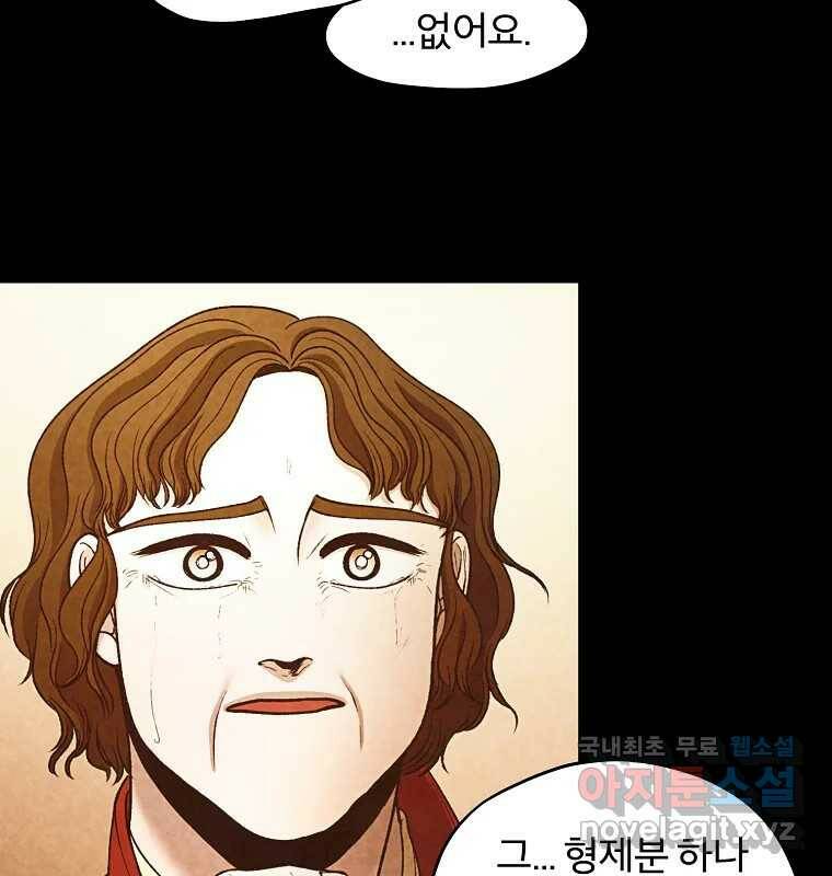 그 아해 마지막 화 사람에겐 사람이 필요하다 49