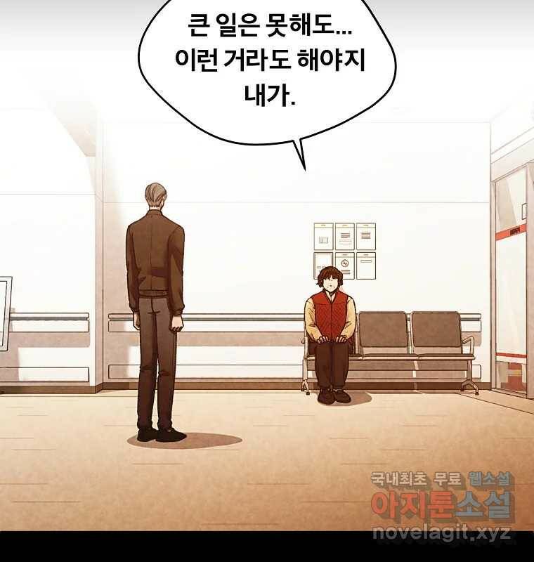 그 아해 마지막 화 사람에겐 사람이 필요하다 53
