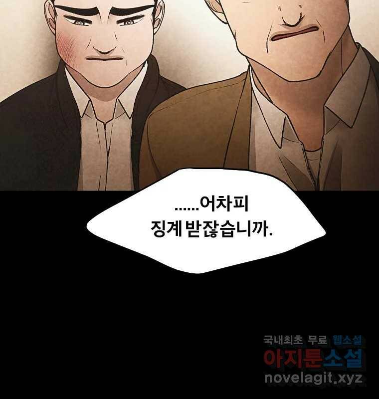 그 아해 마지막 화 사람에겐 사람이 필요하다 70