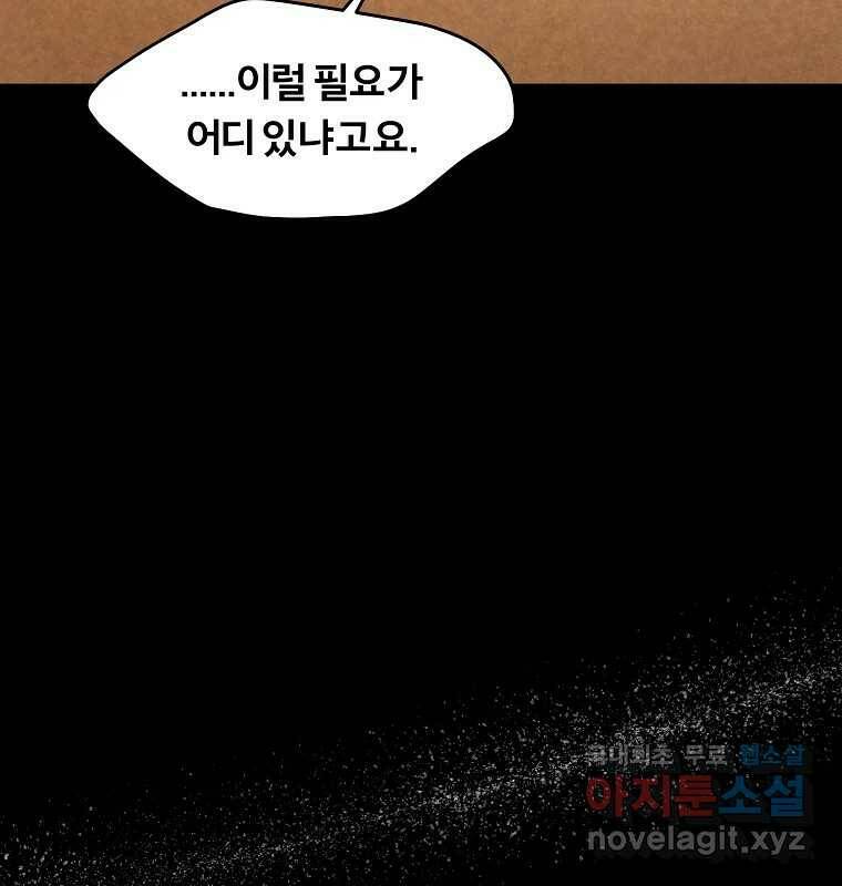 그 아해 마지막 화 사람에겐 사람이 필요하다 72