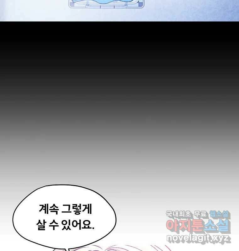 그 아해 마지막 화 사람에겐 사람이 필요하다 77