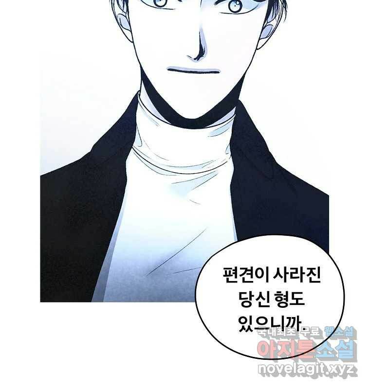 그 아해 마지막 화 사람에겐 사람이 필요하다 80