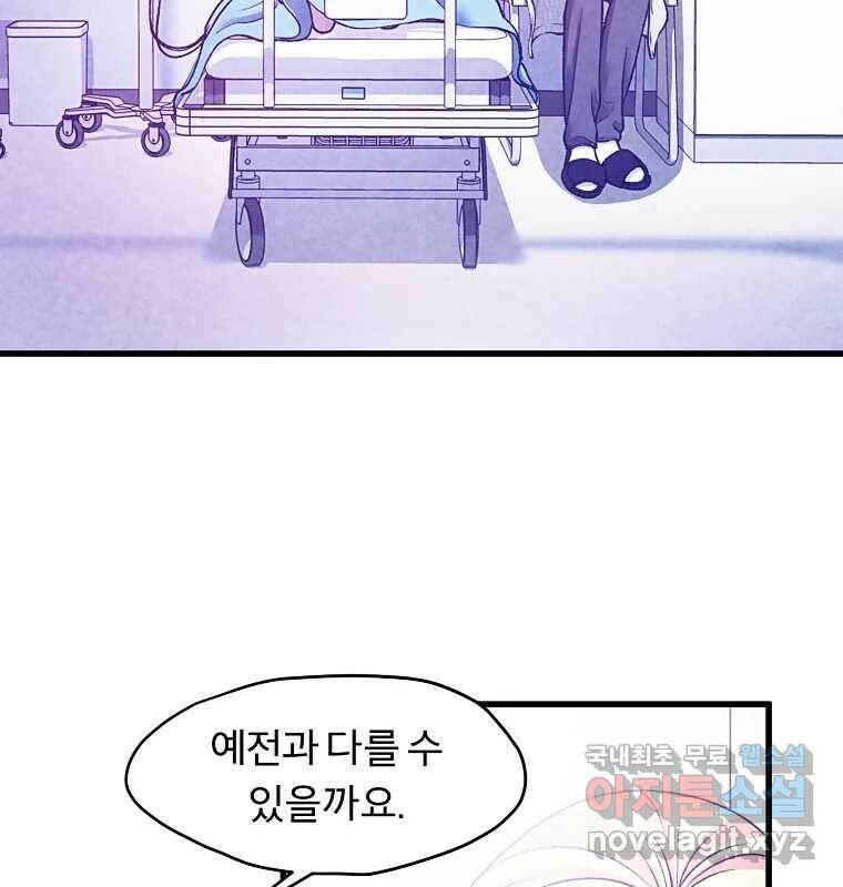 그 아해 마지막 화 사람에겐 사람이 필요하다 87