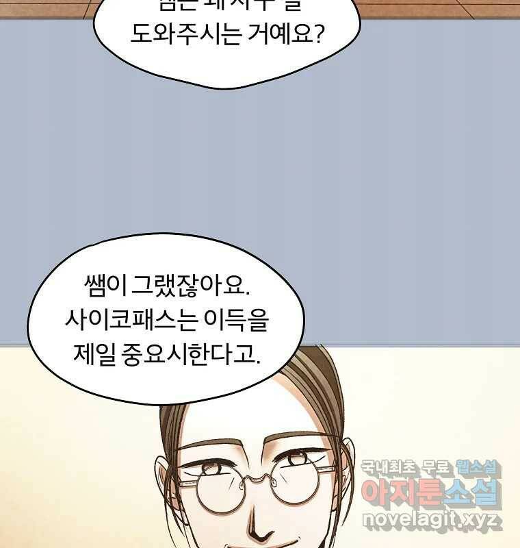그 아해 마지막 화 사람에겐 사람이 필요하다 101