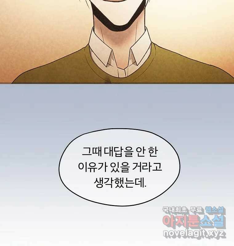 그 아해 마지막 화 사람에겐 사람이 필요하다 102