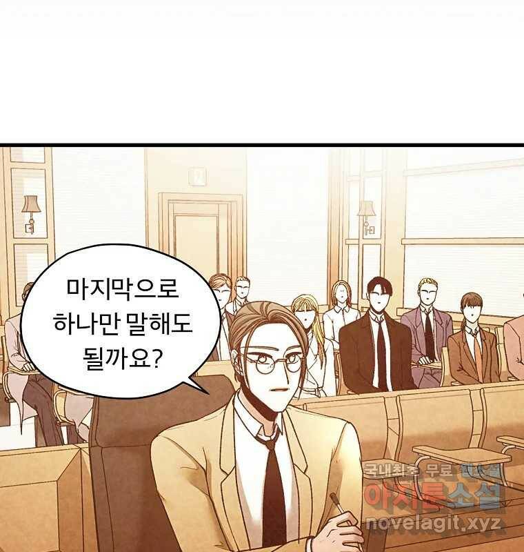 그 아해 마지막 화 사람에겐 사람이 필요하다 103