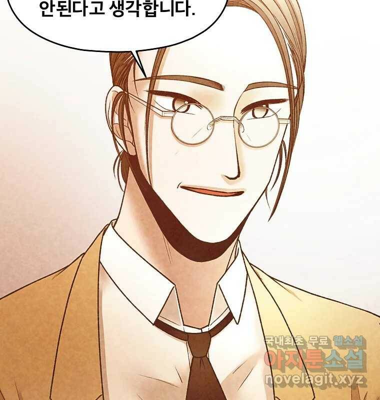 그 아해 마지막 화 사람에겐 사람이 필요하다 105