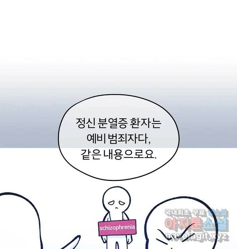 그 아해 마지막 화 사람에겐 사람이 필요하다 108