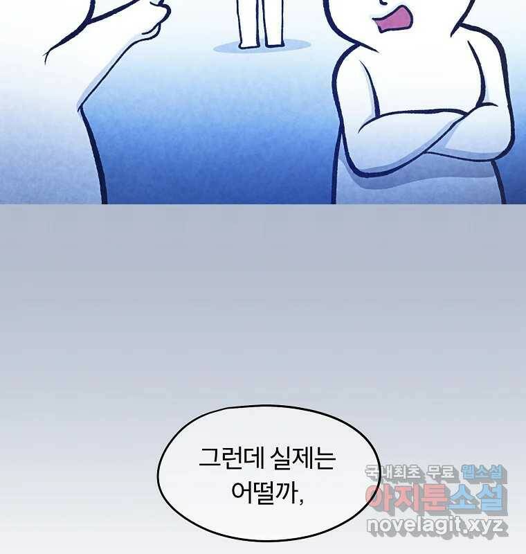 그 아해 마지막 화 사람에겐 사람이 필요하다 109