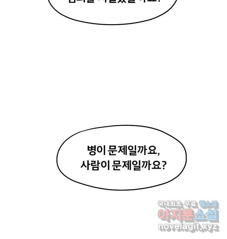 그 아해 마지막 화 사람에겐 사람이 필요하다 113