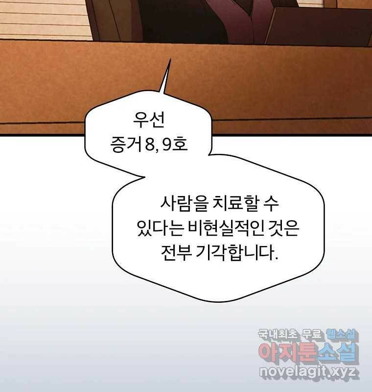 그 아해 마지막 화 사람에겐 사람이 필요하다 120