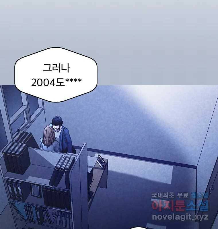 그 아해 마지막 화 사람에겐 사람이 필요하다 121
