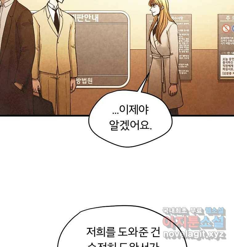 그 아해 마지막 화 사람에겐 사람이 필요하다 132
