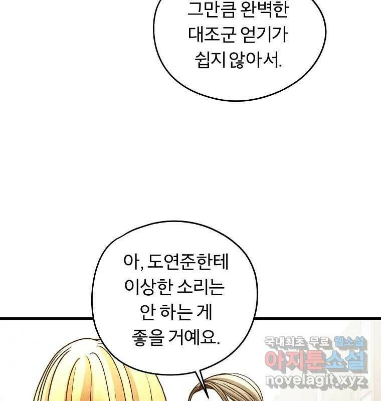 그 아해 마지막 화 사람에겐 사람이 필요하다 135