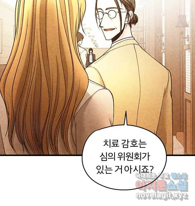그 아해 마지막 화 사람에겐 사람이 필요하다 136