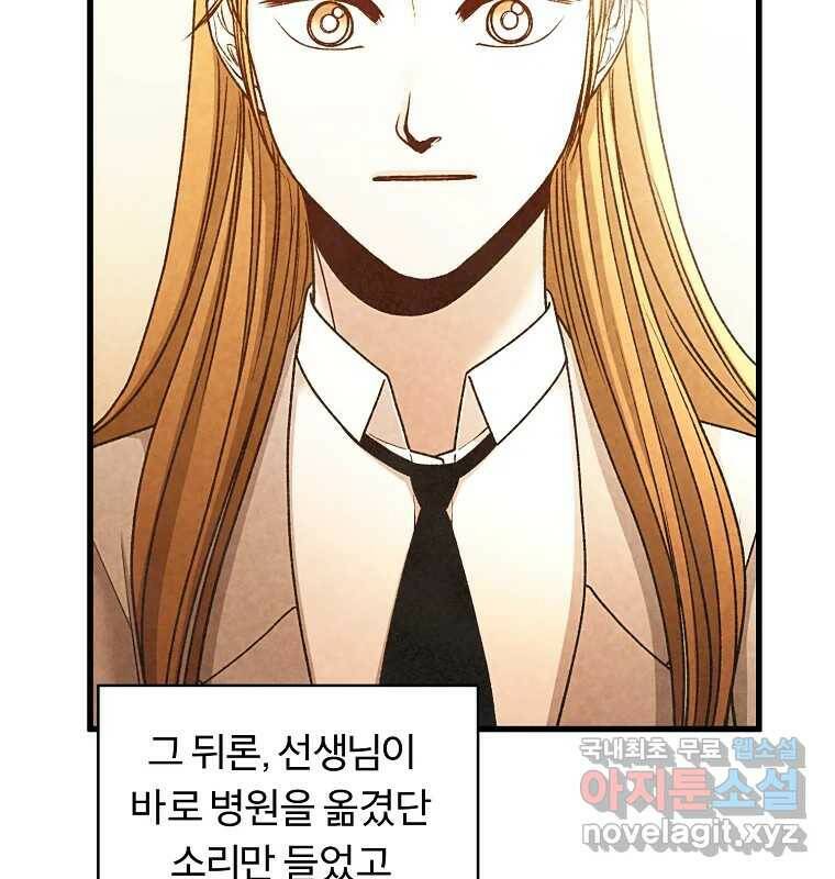그 아해 마지막 화 사람에겐 사람이 필요하다 140