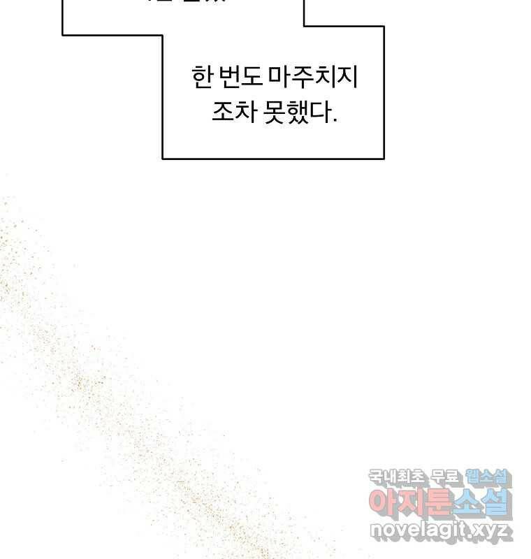 그 아해 마지막 화 사람에겐 사람이 필요하다 141