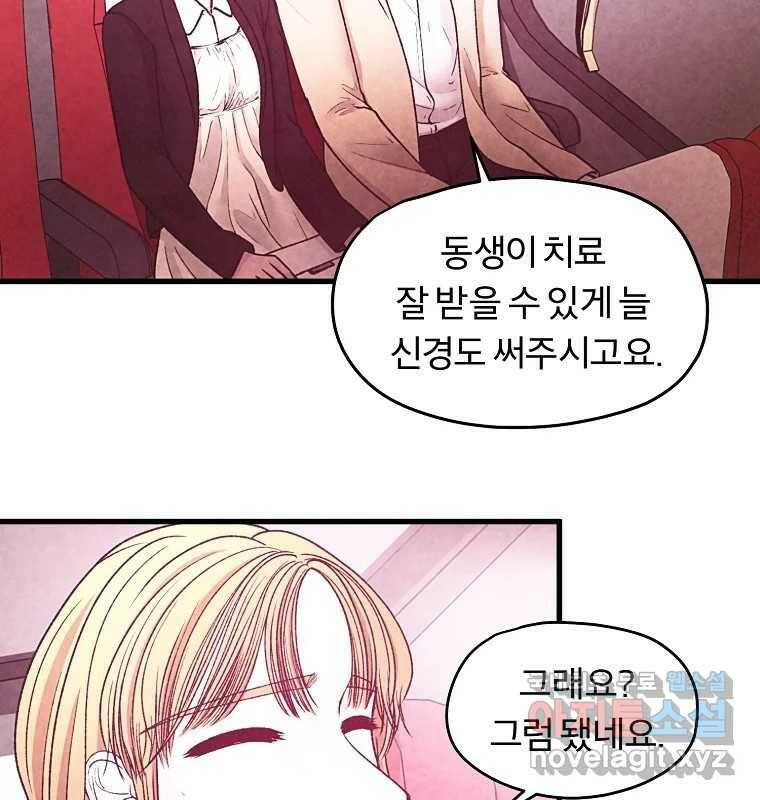 그 아해 마지막 화 사람에겐 사람이 필요하다 145