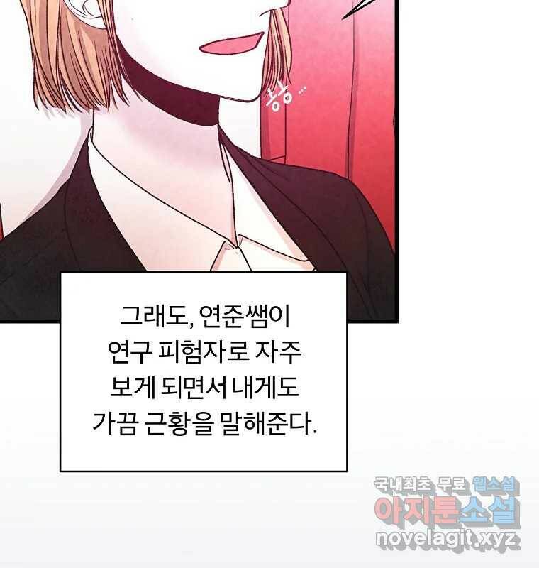 그 아해 마지막 화 사람에겐 사람이 필요하다 146