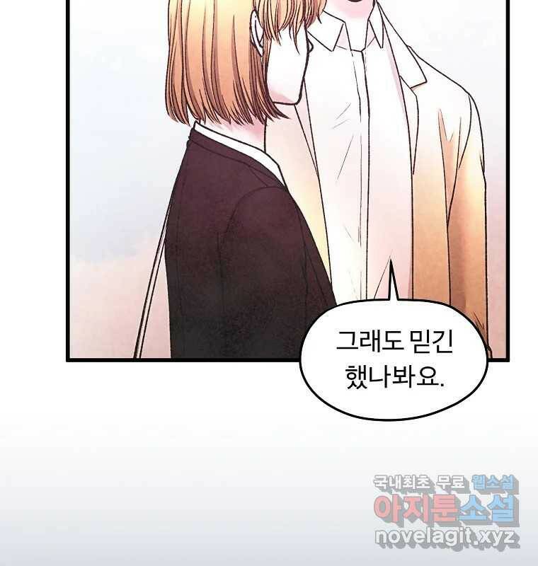 그 아해 마지막 화 사람에겐 사람이 필요하다 153