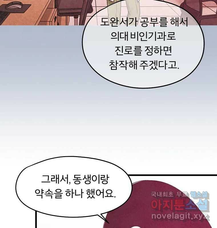 그 아해 마지막 화 사람에겐 사람이 필요하다 155