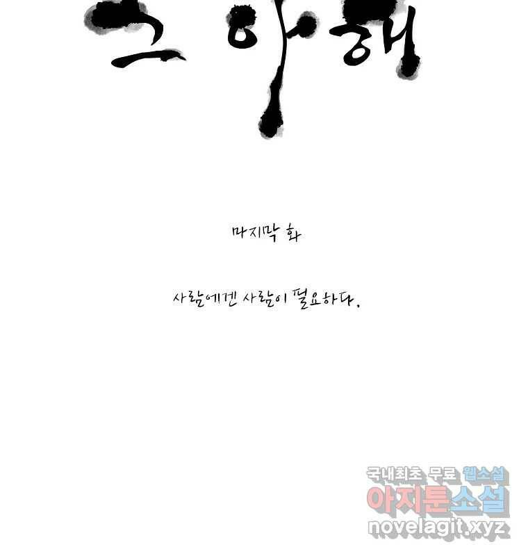 그 아해 마지막 화 사람에겐 사람이 필요하다 167