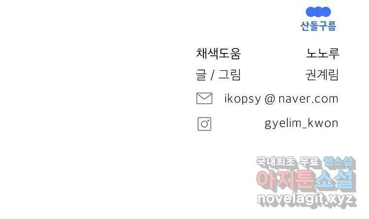 그 아해 마지막 화 사람에겐 사람이 필요하다 168