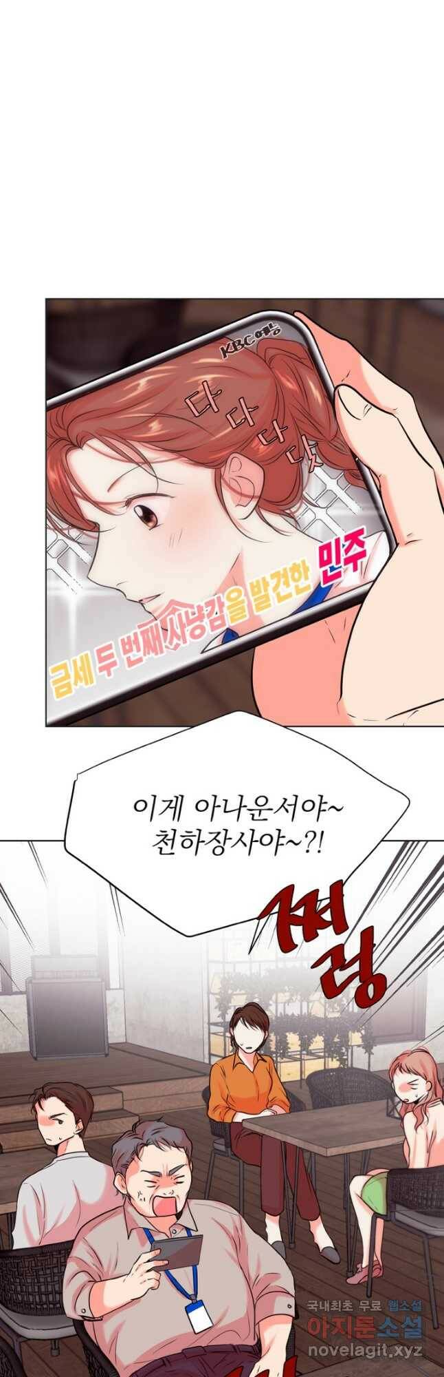 네 목소리로 나를 녹여줘 30화 5