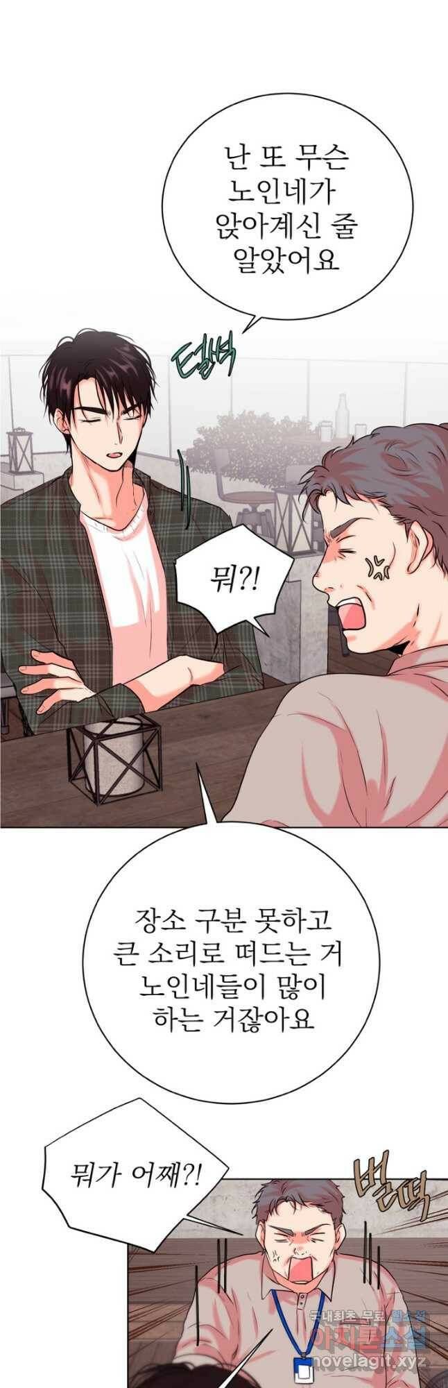 네 목소리로 나를 녹여줘 30화 8