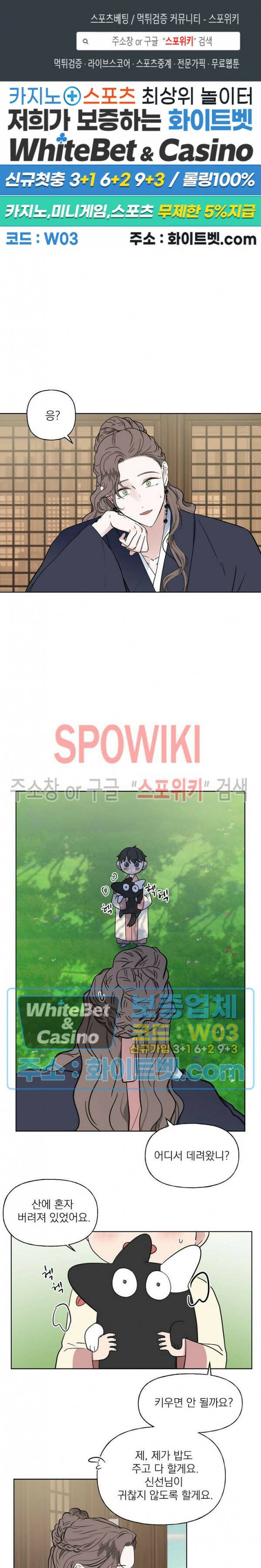 선녀탕 도난사건 47화 1