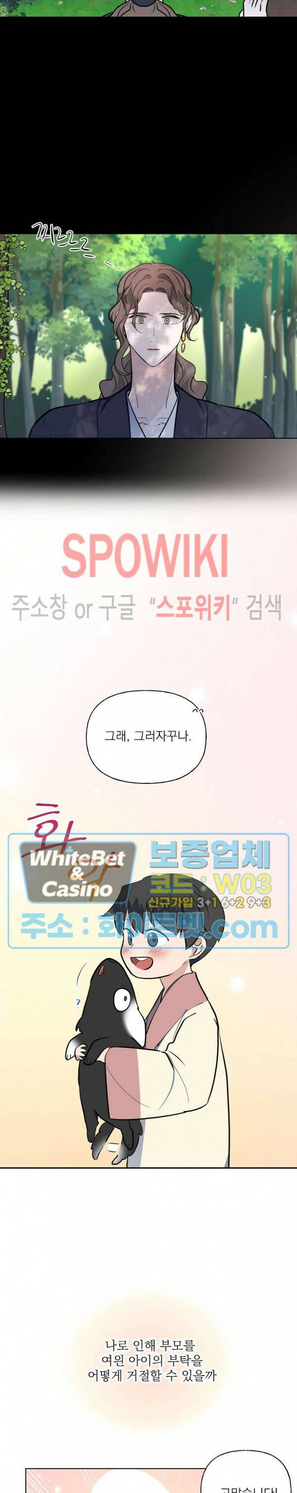 선녀탕 도난사건 47화 4
