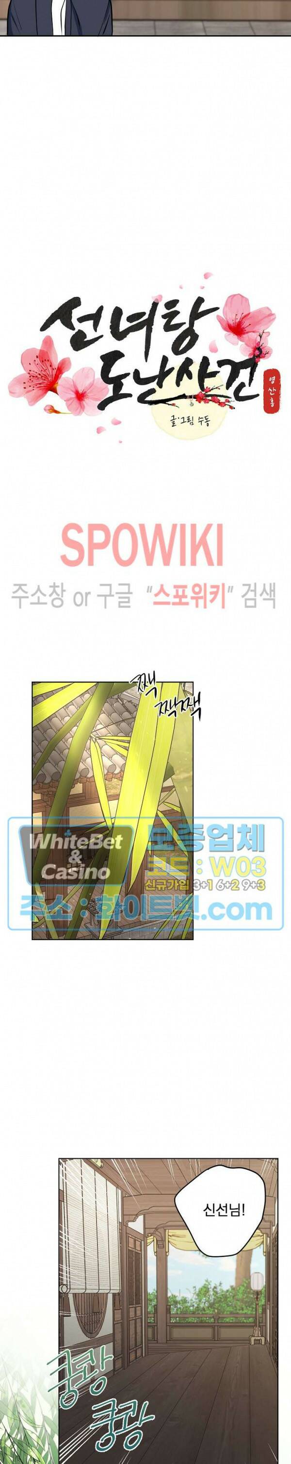 선녀탕 도난사건 47화 6