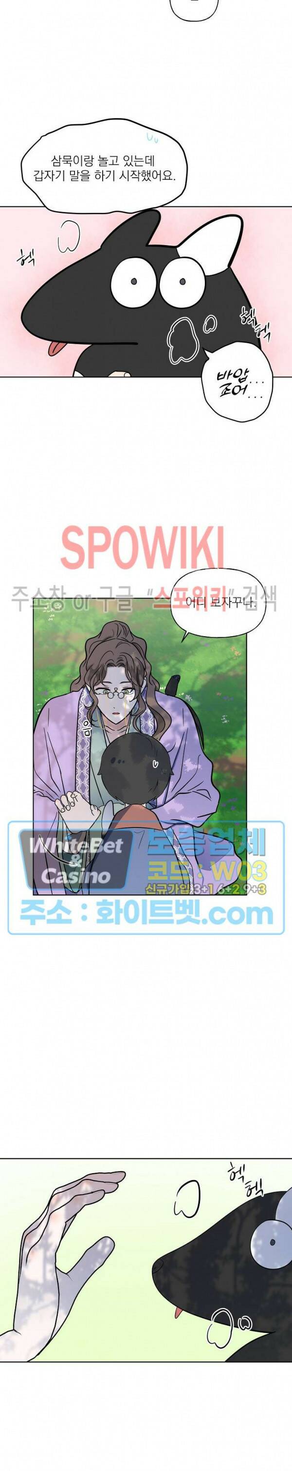 선녀탕 도난사건 47화 8