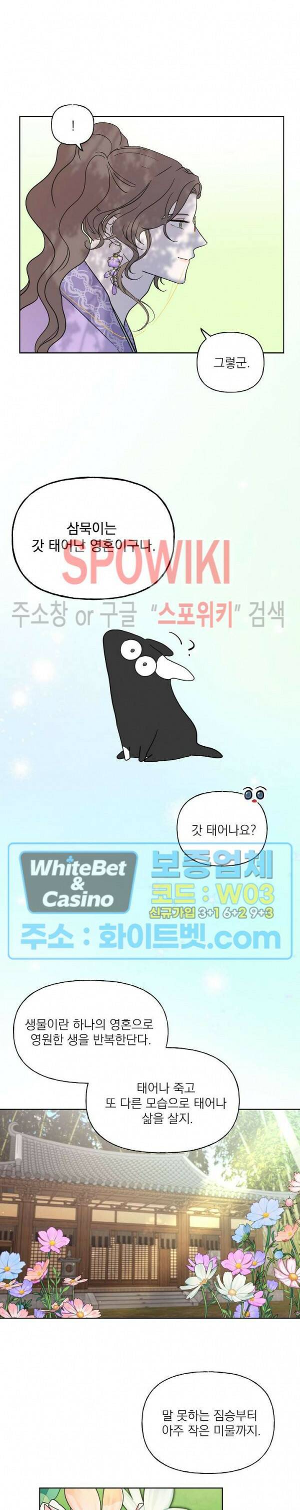 선녀탕 도난사건 47화 9