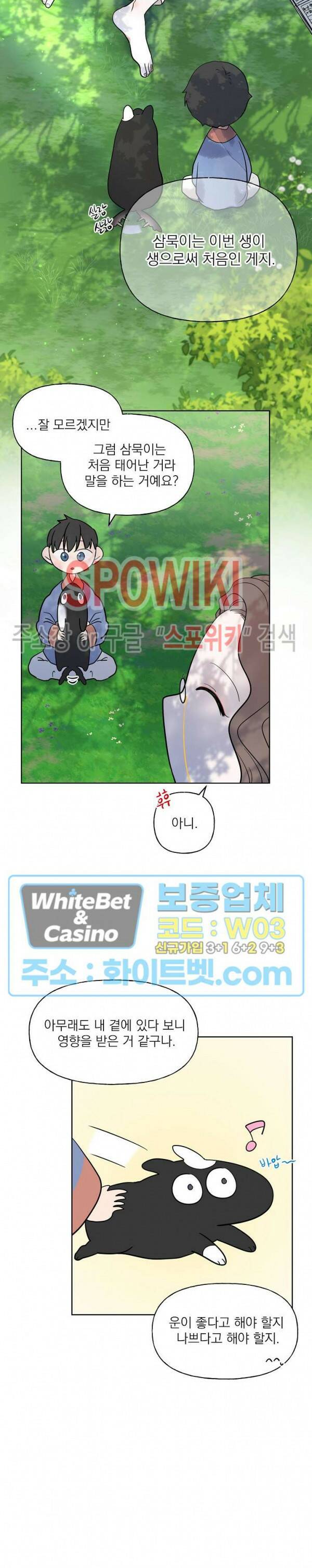선녀탕 도난사건 47화 11