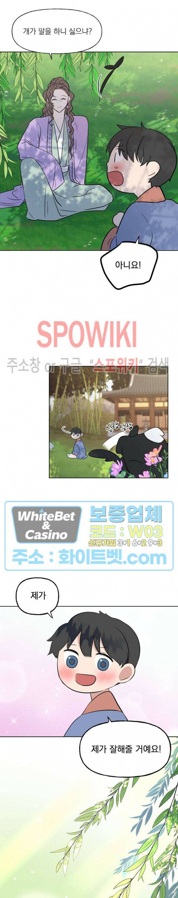 선녀탕 도난사건 47화 12