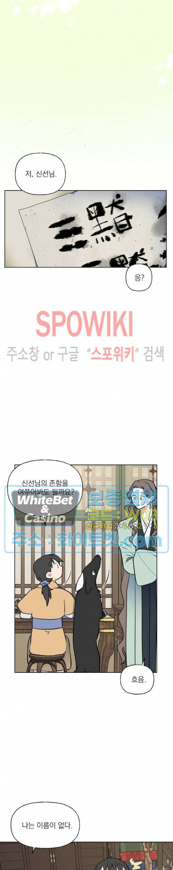 선녀탕 도난사건 47화 15