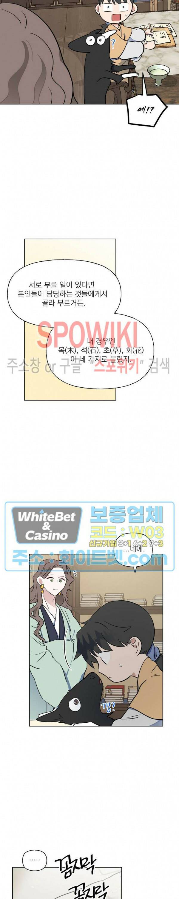 선녀탕 도난사건 47화 16