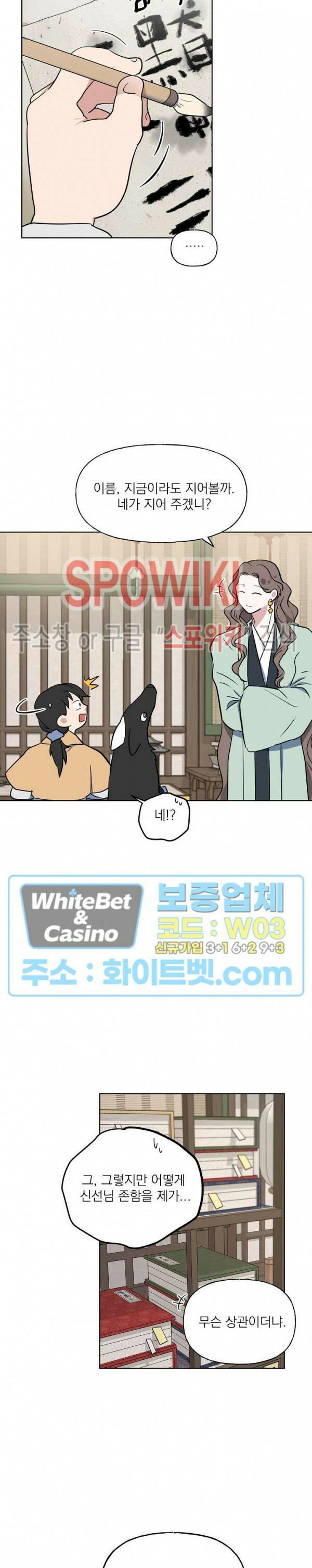 선녀탕 도난사건 47화 17
