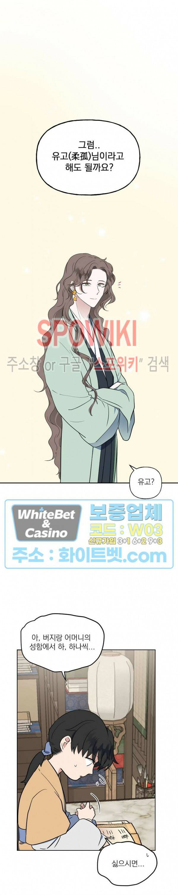 선녀탕 도난사건 47화 19