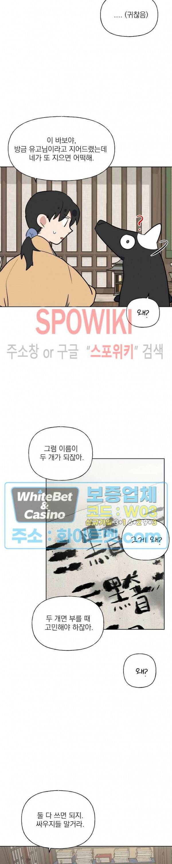 선녀탕 도난사건 47화 21