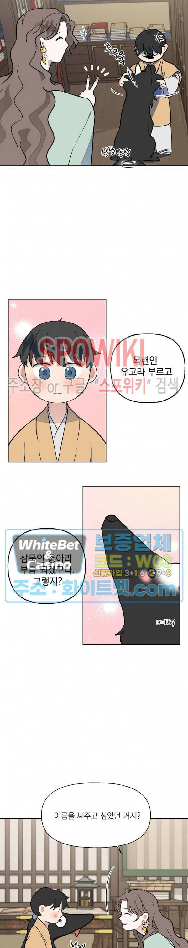 선녀탕 도난사건 47화 22