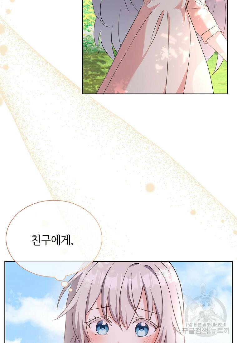 소꿉친구가 집착 남편이 되었다 2화 3