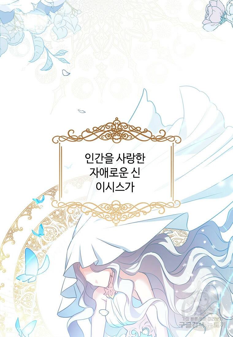 소꿉친구가 집착 남편이 되었다 2화 8