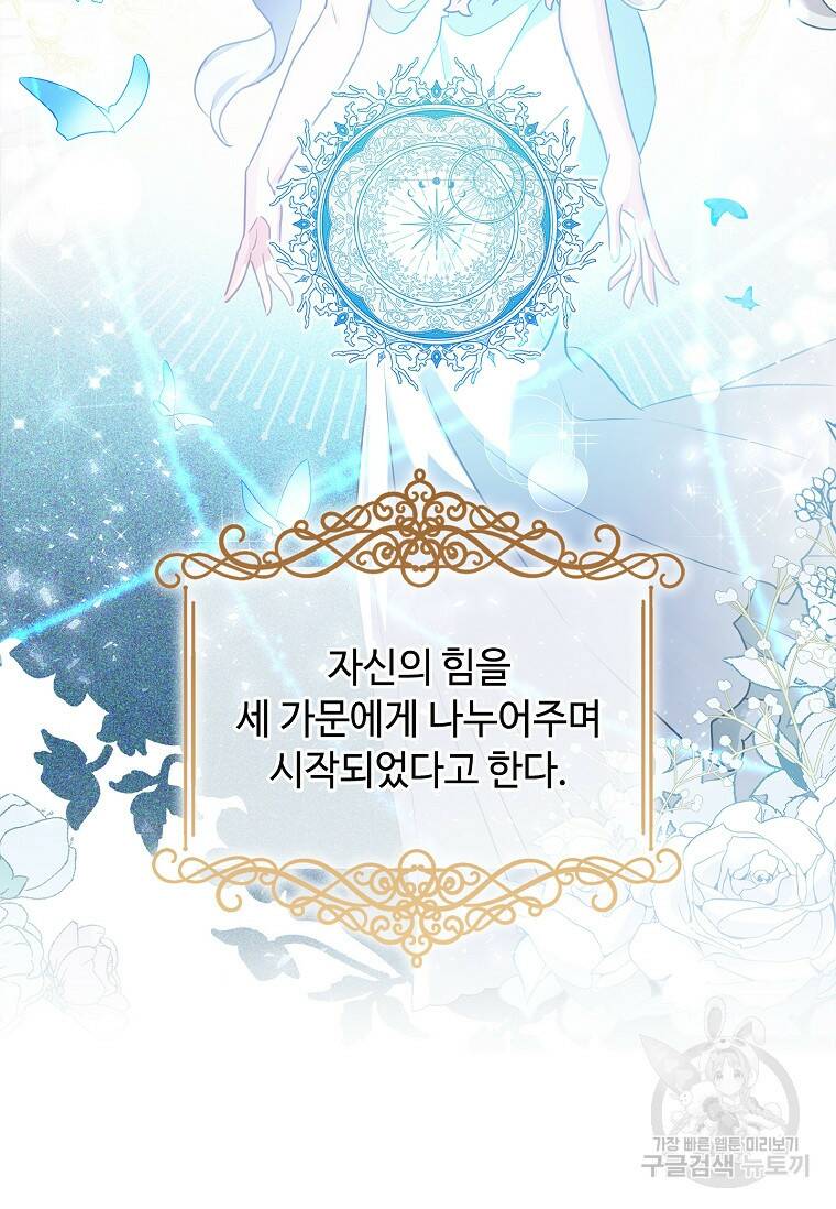 소꿉친구가 집착 남편이 되었다 2화 9